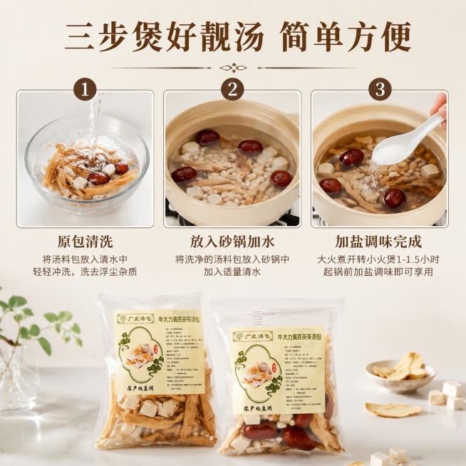 「图片1」，生成一套主图（10张），商品名称是牛大力黄芪茯苓汤包，卖点是广东煲汤材料，真材实料，适配拼多多平台，主图比例为1:1预览效果