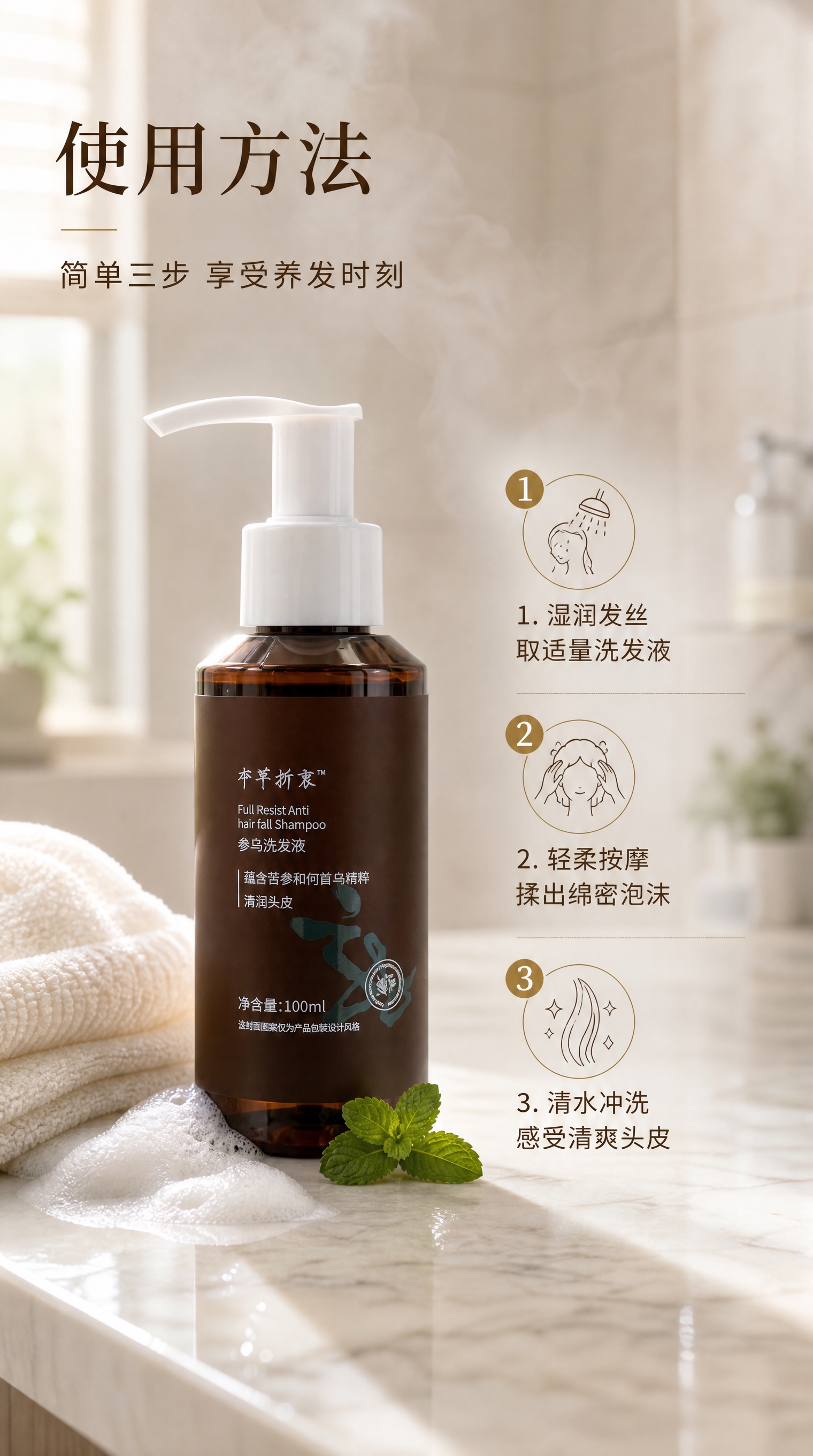 [商品] 使用产品图（本草折衷参乌洗发液）；保留深棕色圆柱形瓶… - 图片创意预览