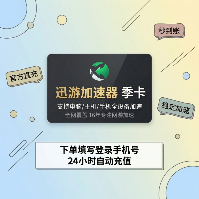 调整图片，保持1:1尺寸不变，修正底部文字内容，把底部文字修改为：下单填写登录手机号
24小时自动充值，保留现有整体风格、背景、logo和卖点标签。预览效果