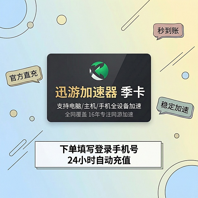 调整图片，保持1:1尺寸不变，修正底部文字内容，把底部文字修改为：下单填写登录手机号
24小时自动充值，保留现有整体风格、背景、logo和卖点标签。