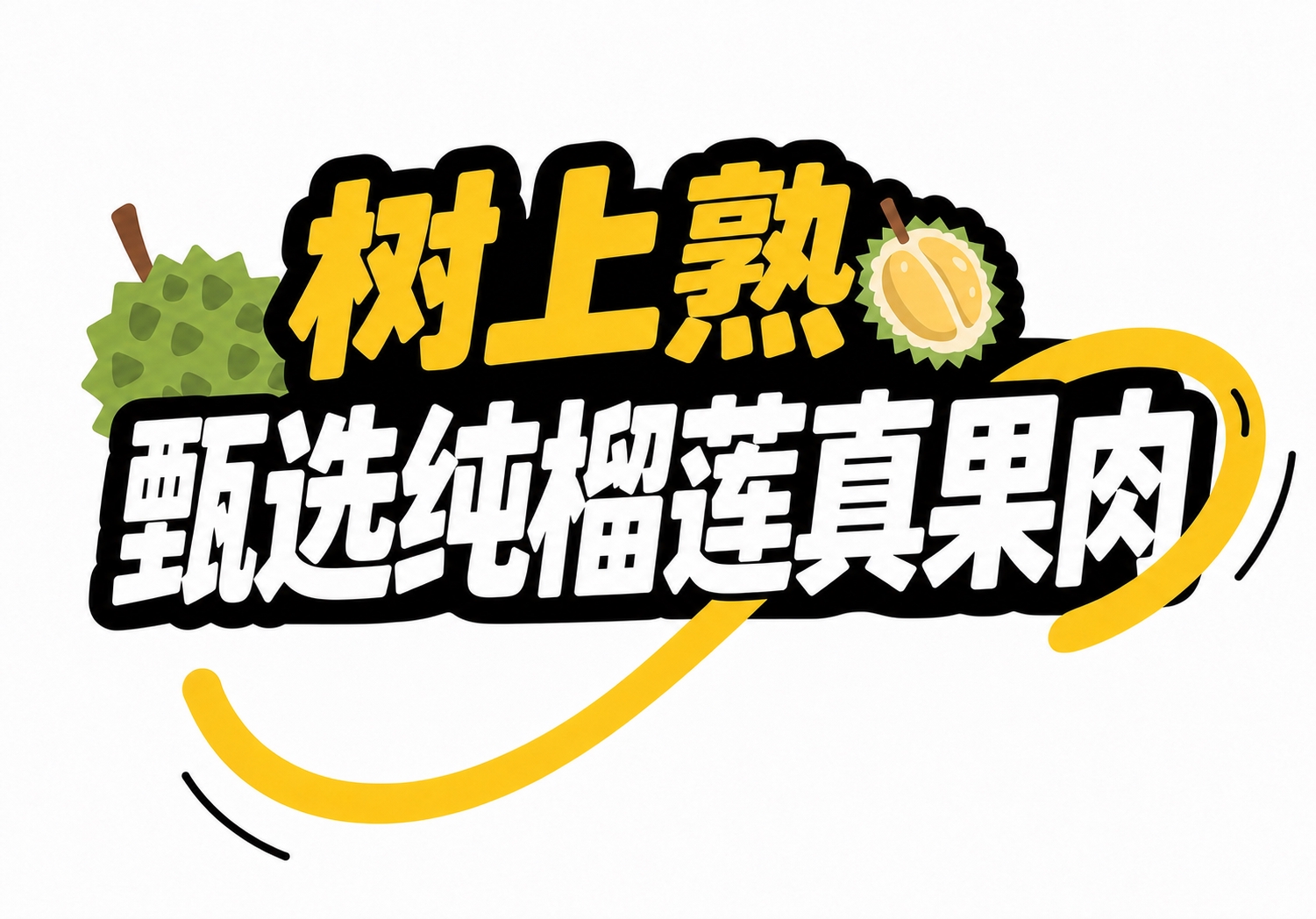 去除右上角的椰子树元素，去除底部绿色标签中的"泰国榴莲惊喜返场… - 图片创意预览