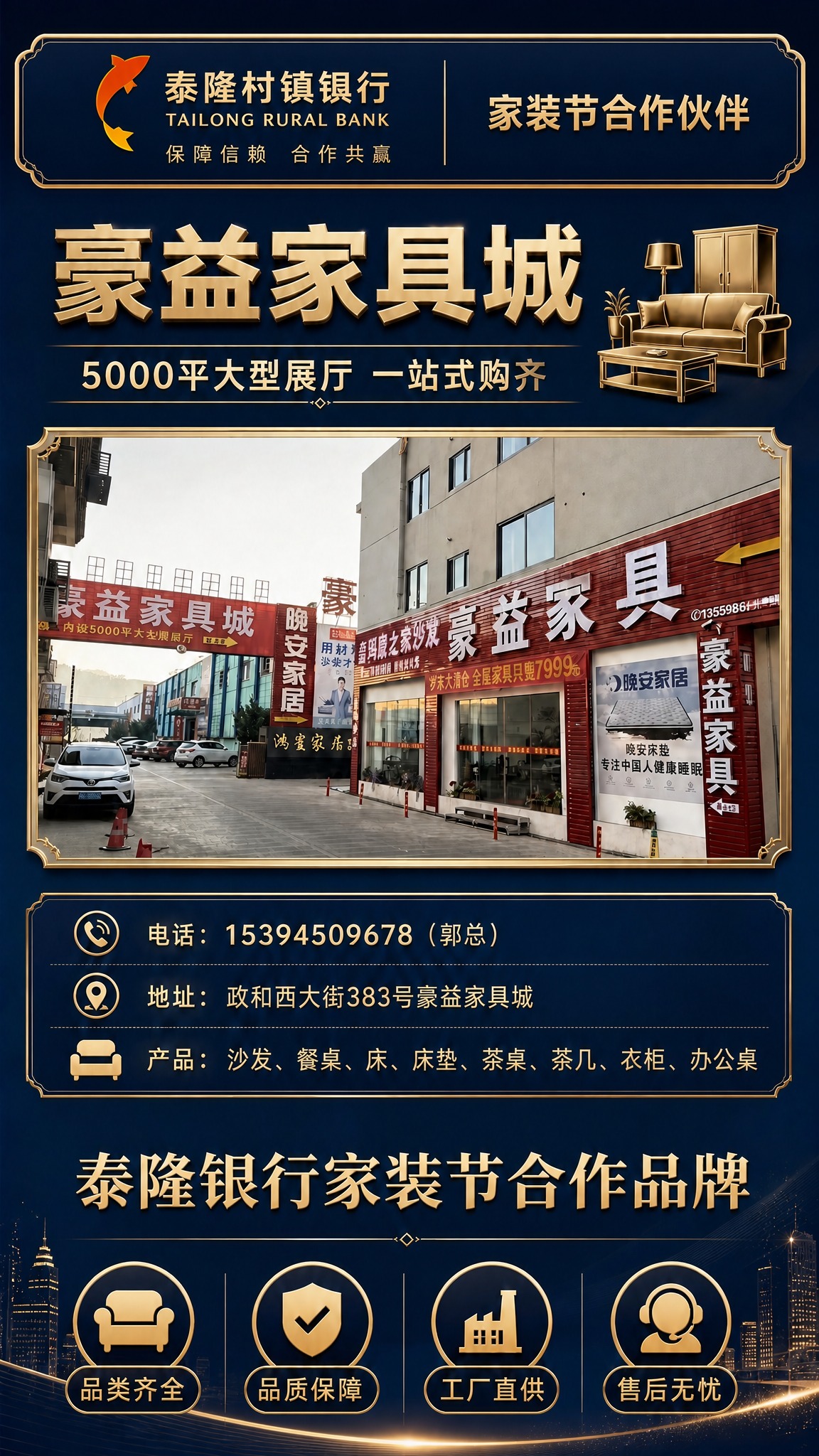 将这张豪益家具城展架顶部的泰隆村镇银行logo栏替换为与红橡叶… - 图片创意预览