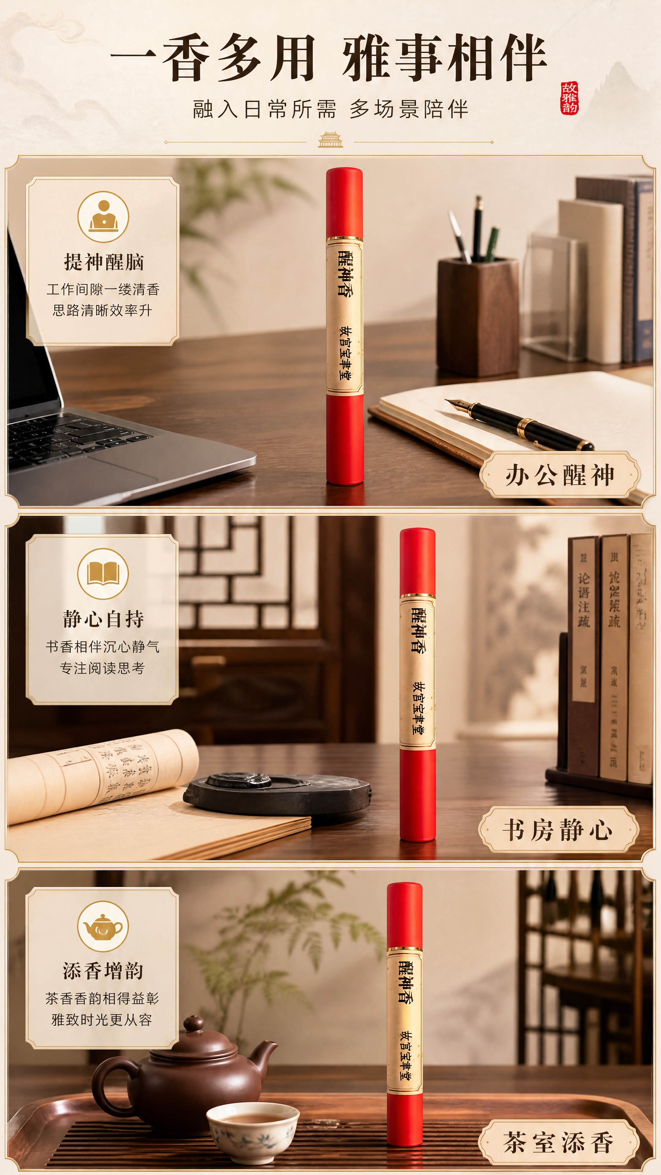 [商品] 使用【图1】故宫宝聿堂醒神香红色纸筒包装；保留红色筒… - 图片创意预览
