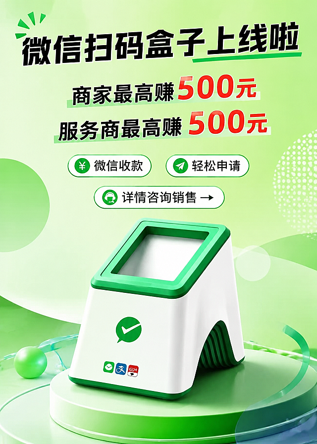 不改变产品本身和原文案，生成差异化较大的新图片，保留所有原始文字和微信扫码盒子产品信息，重新设计版式和背景