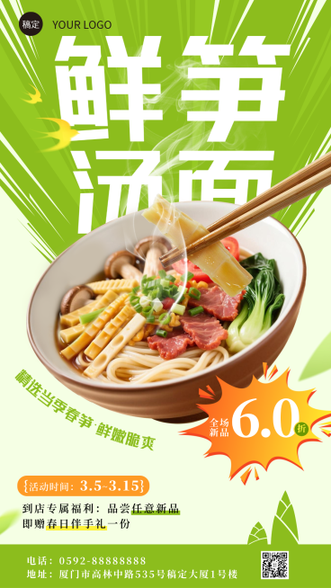 春日时令菜品上新海报预览效果