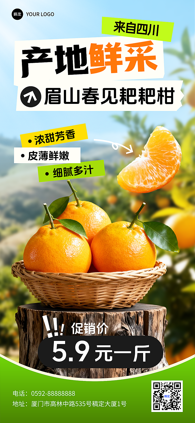 商品零售生鲜水果食品促销宣传全屏竖版海报