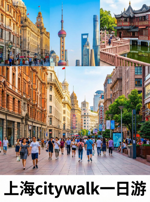 结合上海旅游景点图，生成一份中文版上海旅游攻略，标题“上海citywalk一日游”，色彩鲜艳，图片写实。使用香蕉2.0，图片比例3:4。预览效果