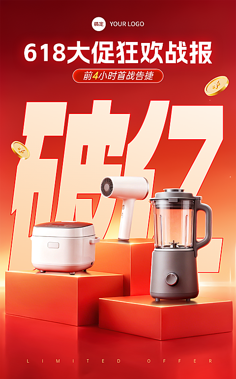 618年中大促战报高级感家居电器电商营销手机竖版海报