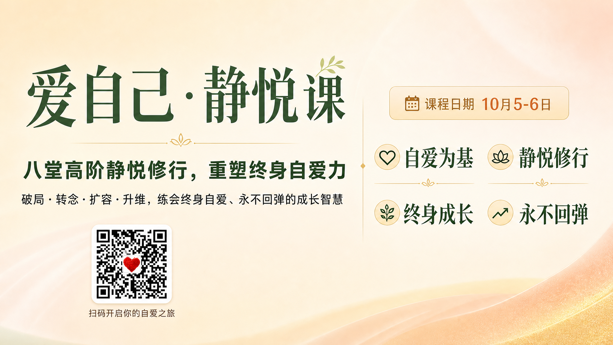 参考第一张图的版式、配色和内容，重新制作一张横版16:9的课程… - 图片创意预览