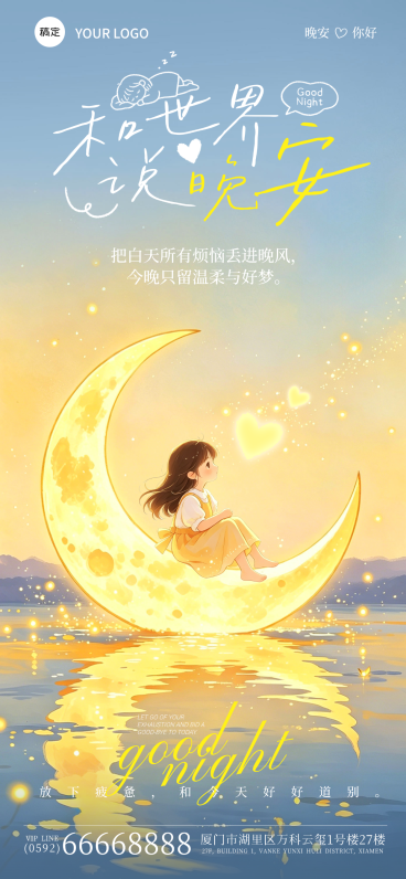 蓝色温馨水彩手绘插画风格晚安日签日常问候手机全屏竖版海报预览效果