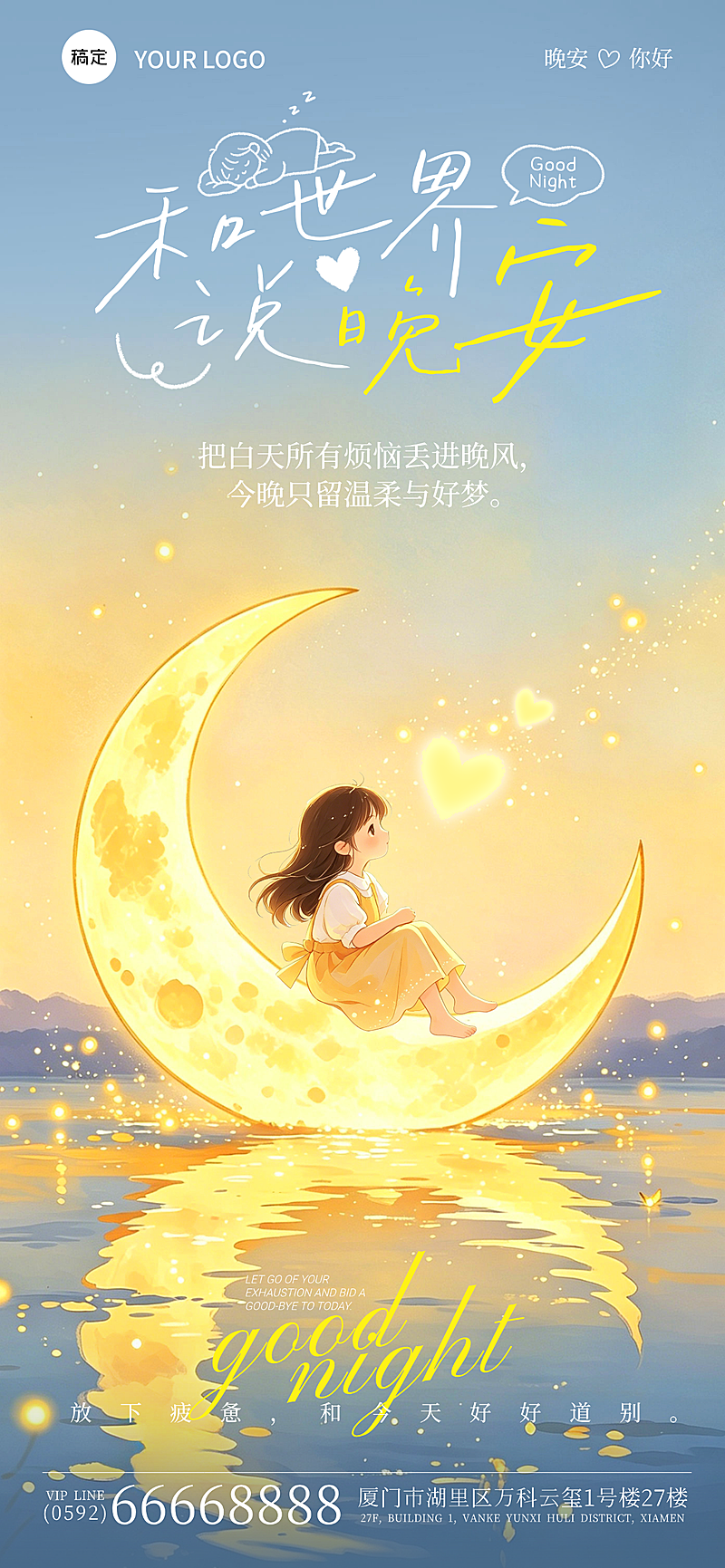 蓝色温馨水彩手绘插画风格晚安日签日常问候手机全屏竖版海报