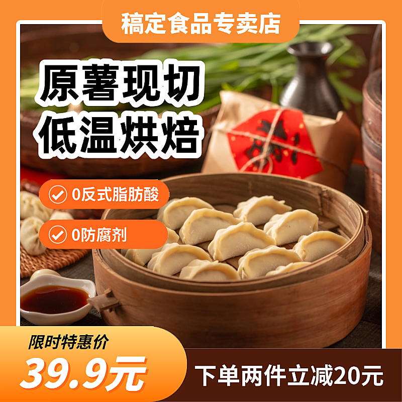 橙色简约零食食品电商促销商品主图