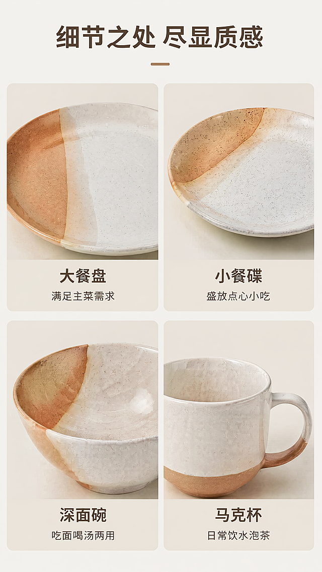 [第3屏] 细节解析-四宫格展示餐具各部件设计亮点。本屏使用【图1】对应提取各部件细节。
[氛围/风格] 简约干净展示风格，清晰细节特写，专业商业摄影质感。
[元素布局] 2×2四宫格排版，每个格子展示一个部件细节：左上大盘，右上小盘，左下碗，右下马克杯；每个格子保留部件原有颜色和造型，搭配圆角卡片和简短说明，整体构图均衡不拥挤。
[光影质感] 每个格子均匀打光，细节纹理清晰，釉面质感表现自然。
[配色色系] 全局底色 #F5F1EB，每个卡片浅米色底，产品保持原陶土棕+米白配色，深色文字说明。
[视角构图] 每个格子对应部件局部特写，整体对称四宫格，清晰展示每个部件。
[文字版式] 顶部通栏标题「细节之处 尽显质感」，每个格子下方标注部件名称和卖点：「大餐盘 满足主菜需求」「小餐碟 盛放点心小吃」「深面碗 吃面喝汤两用」「马克杯 日常饮水泡茶」，文字清晰不遮挡产品细节。
[比例分辨率] 9:16，4K，文字清晰可辨。
[负向提示词] 部件变形，颜色错乱，细节模糊，排版混乱，文字遮挡产品