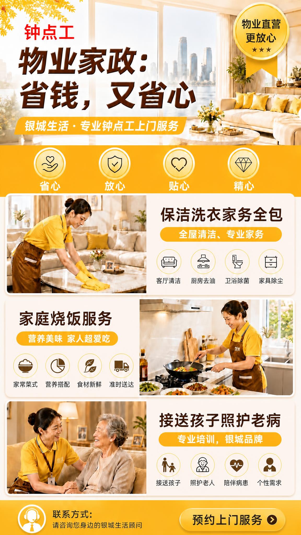 基于参考图进行修改，删除左上角的logo区域（银城物业红色枫叶… - 图片创意预览