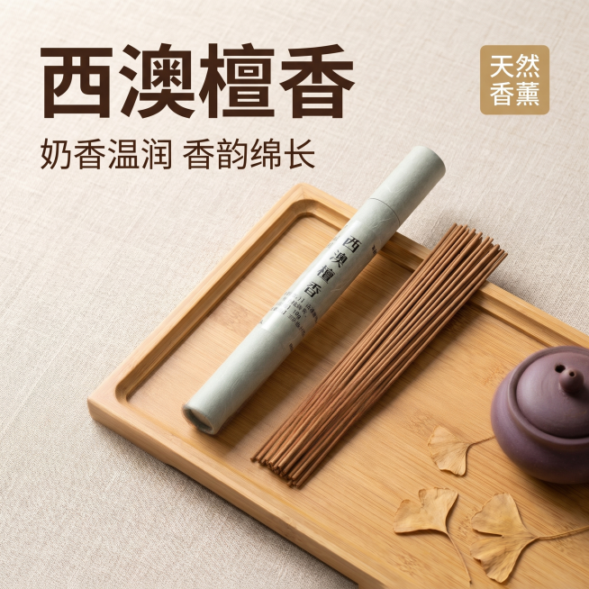 [主图-1] 西澳檀香线香产品首图，静谧禅意香道氛围展示。
[氛围风格] 新中式禅意风，静谧雅致温润氛围；
[画质] 商业摄影质感，光线柔和通透，产品清晰真实，画面干净高级。
[元素] 灰色纸筒西澳檀预览效果