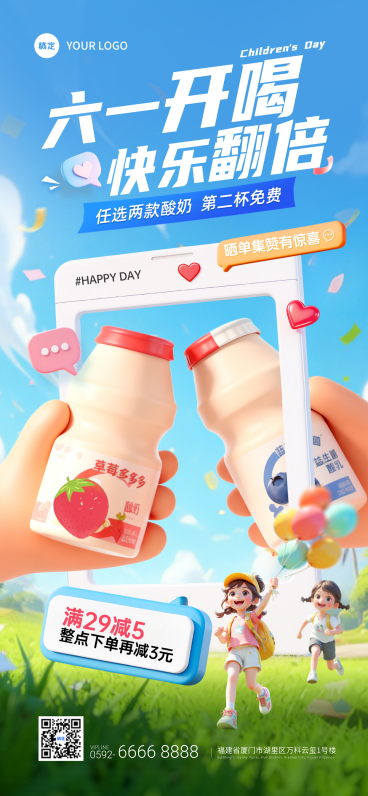 六一儿童节饮品日常通用促销3D风全屏手机海报预览效果