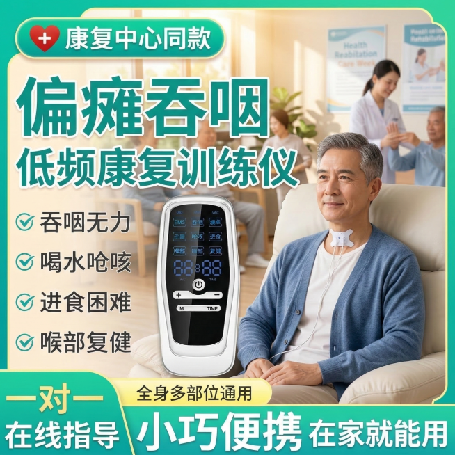 康复中心多功能训练厅场景，中年男性康复者在康复小组中使用偏瘫吞咽低频康复训练仪，喉咙中间有吞咽贴片，背景是开阔的训练厅，有其他康复者和康复师组织活动，产品图位置和吞咽贴片位置与原图一致，卖点文字内容不预览效果