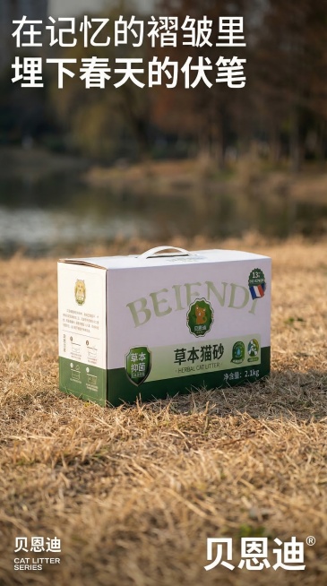重新生成一张和参考风格一致的猫砂包装盒户外实景图，同样放置在干枯草地地面，保留包装所有原图文，匹配图2的材质、质感、光影和整体视觉，文案和构图保持一致：顶部"在记忆的褶皱里埋下春天的伏笔",左下角"贝预览效果