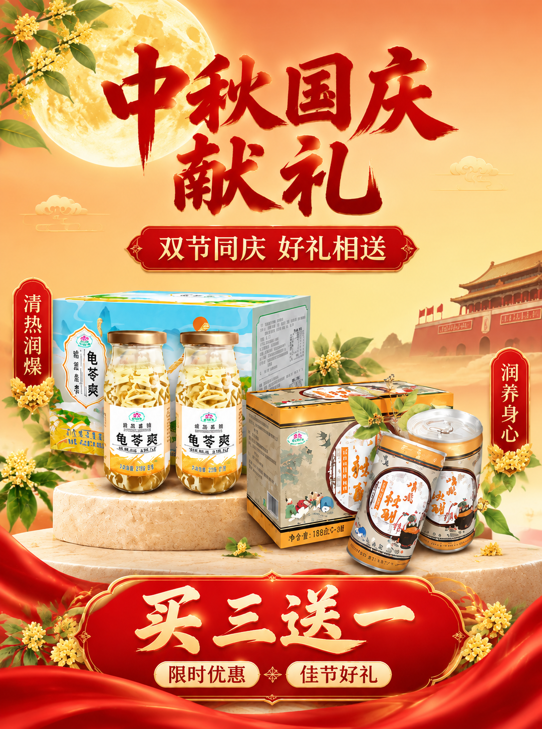 中秋国庆双节促销海报，尺寸1080x1453像素。大幅减少云朵… - 图片创意预览