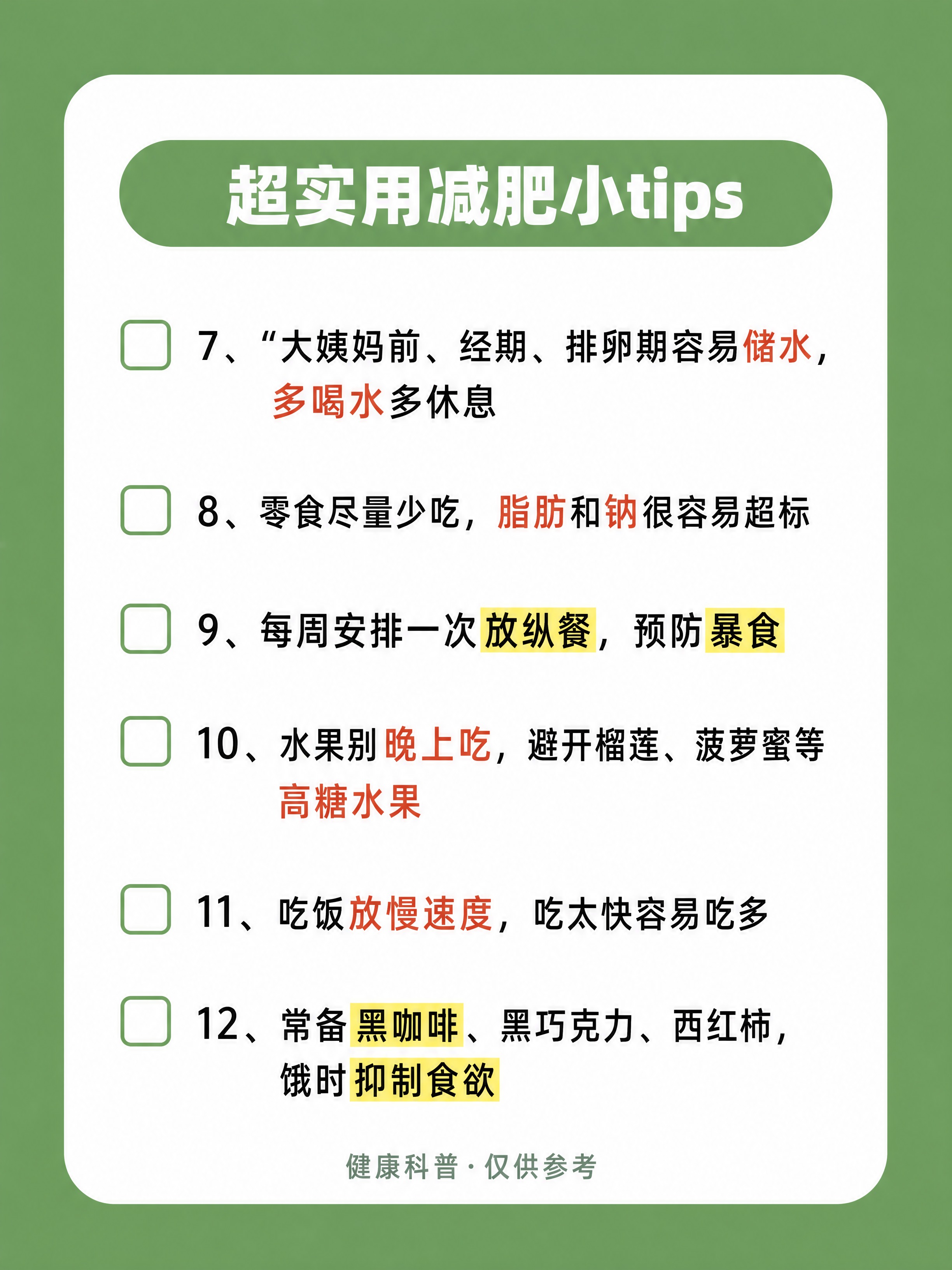 小红书健康科普内页图，3:4竖版，中绿色#6BA35E平涂纯色… - 图片创意预览