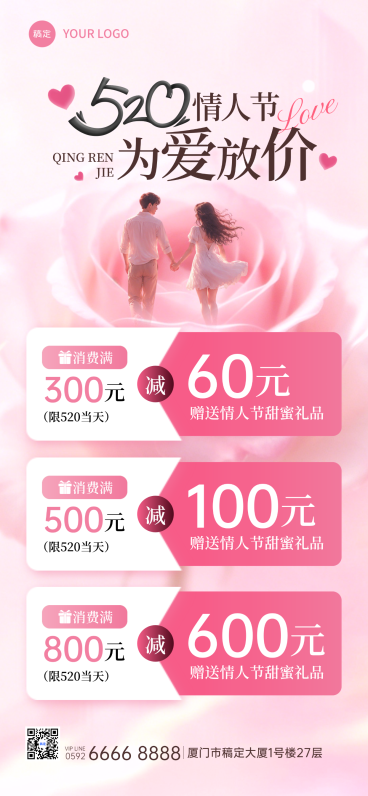 520情人节促销美业唯美感手机全屏海报预览效果