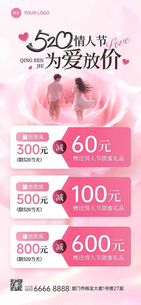 520情人节促销美业唯美感手机全屏海报