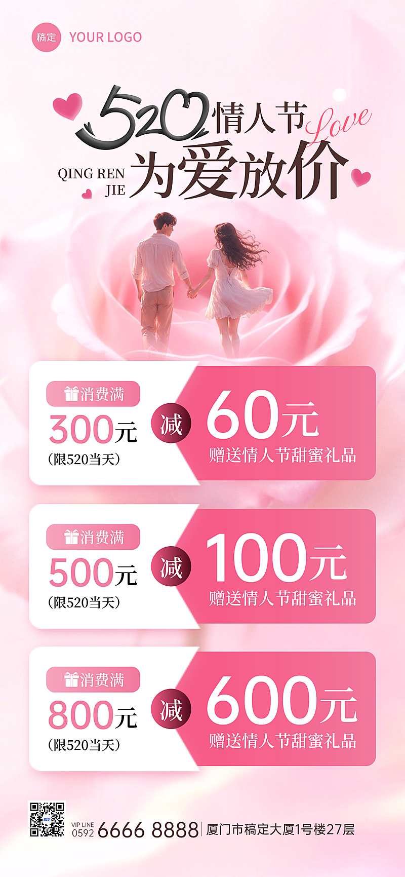 520情人节促销美业唯美感手机全屏海报