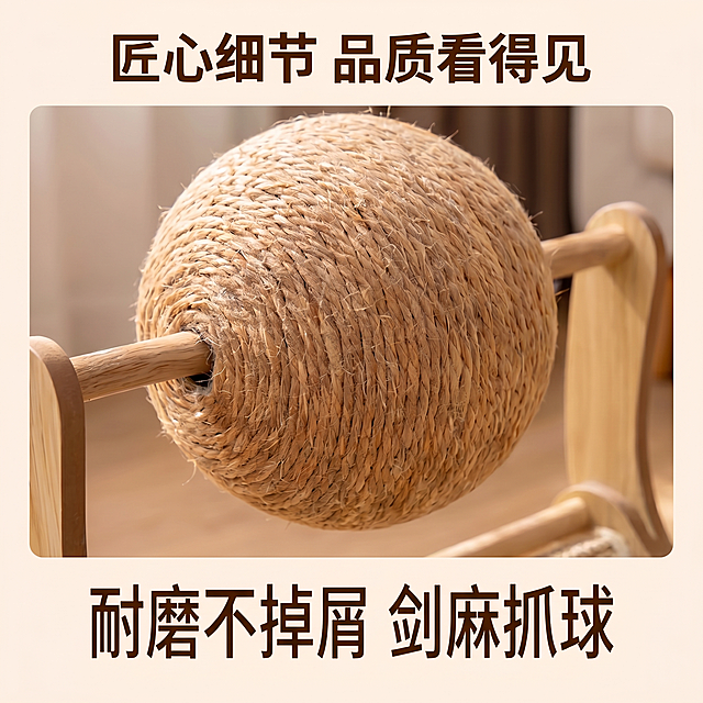 提取四宫格左上角的耐磨不掉屑剑麻抓球细节，生成一张独立的1:1电商详情图，保留剑麻抓球特写和文案"耐磨不掉屑 剑麻抓球"，保持原图的材质纹理、光影、配色和文字风格不变，背景填充为原图的浅米色，保持整体干净清晰，2k分辨率。负向提示：变形，改变构图，文字错乱，改变产品细节