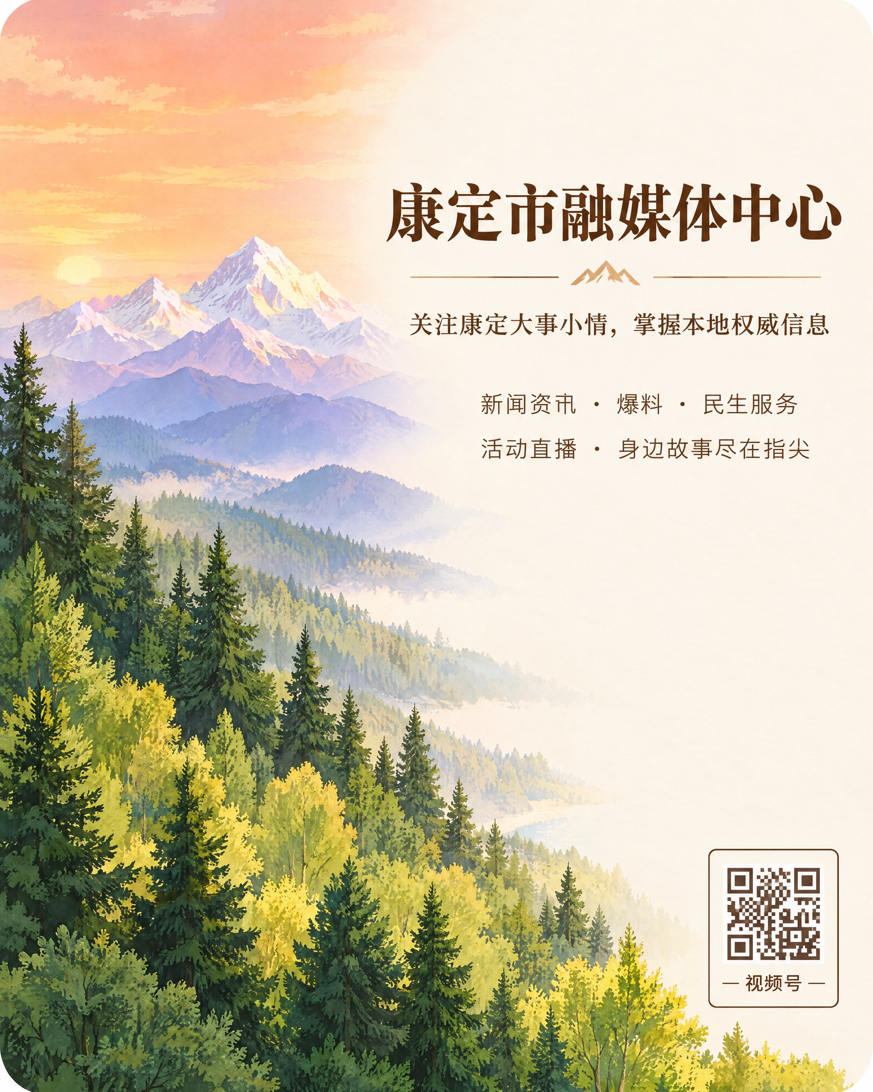竖版卡片正面设计，方案二，清新治愈插画风，森林雪山主题，暖色调… - 图片创意预览