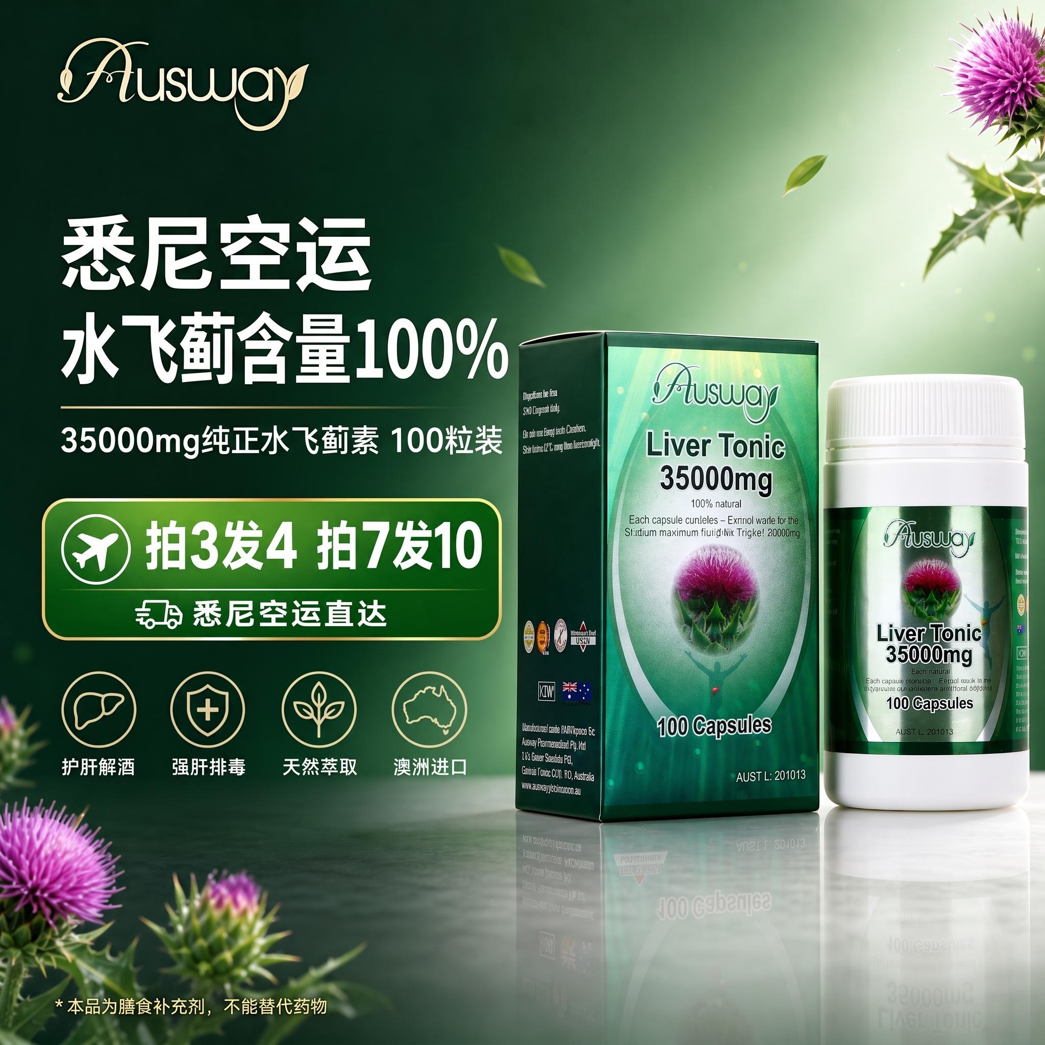 将“澳洲进口 水飞蓟护肝胶囊”改成 “悉尼空运 水飞蓟含量100 - 图片创意预览