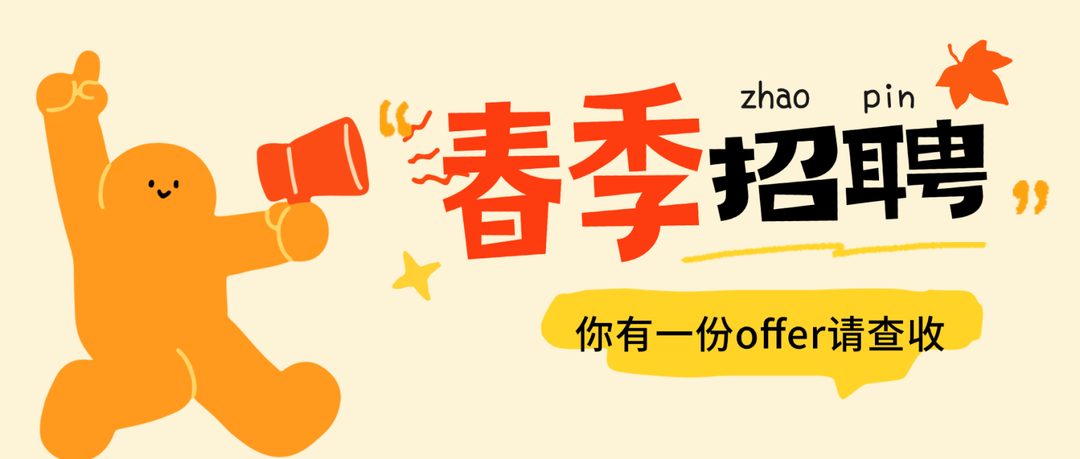 春季求职招聘宣传微信公众号封面首图预览效果