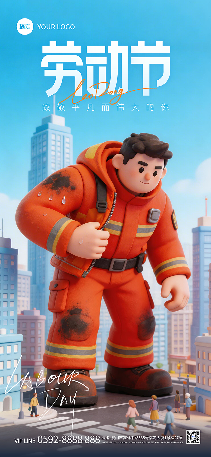 3D粘土质感微缩城市背景五一劳动节节日祝福竖版海报