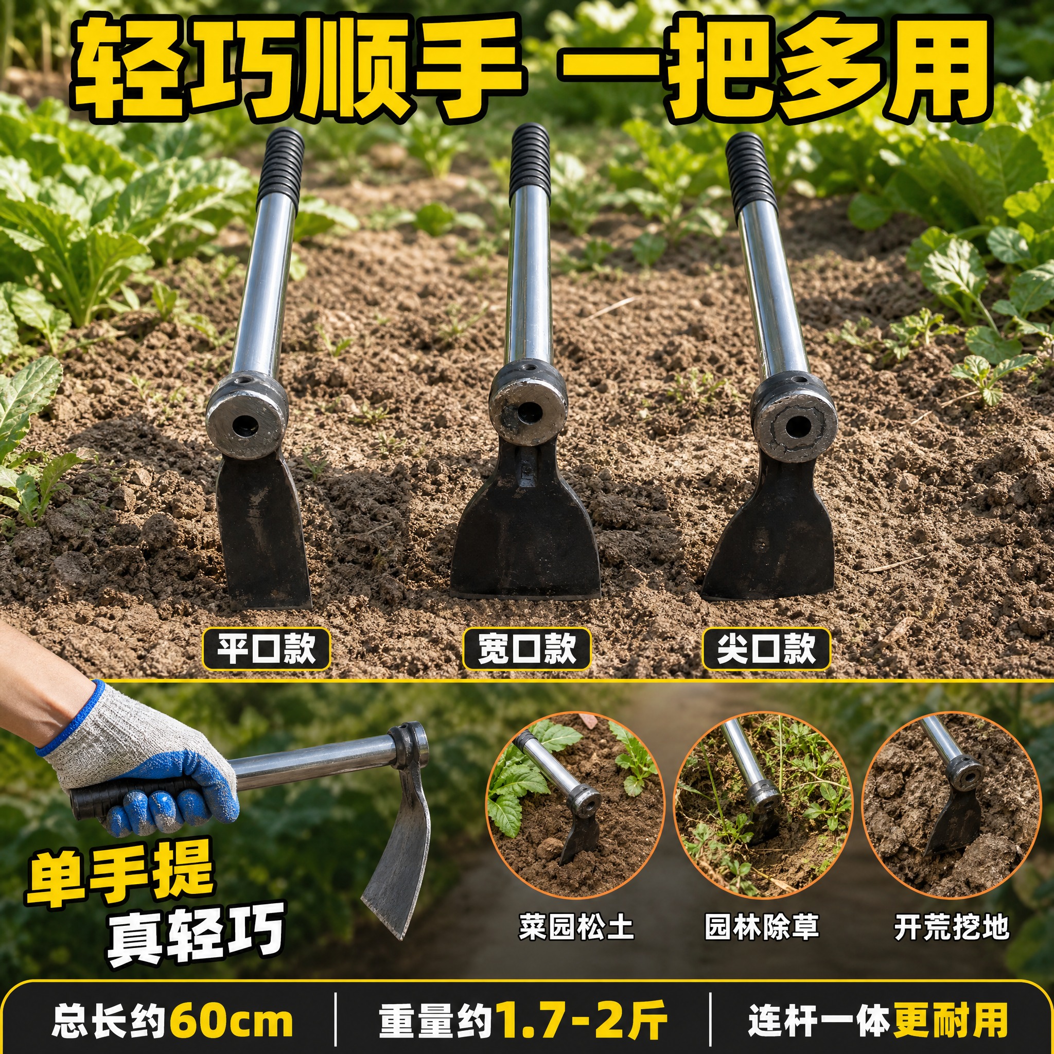 [主图-3] 汽车连杆锻打户外锄头多型号展示与轻巧方便使用场景… - 图片创意预览