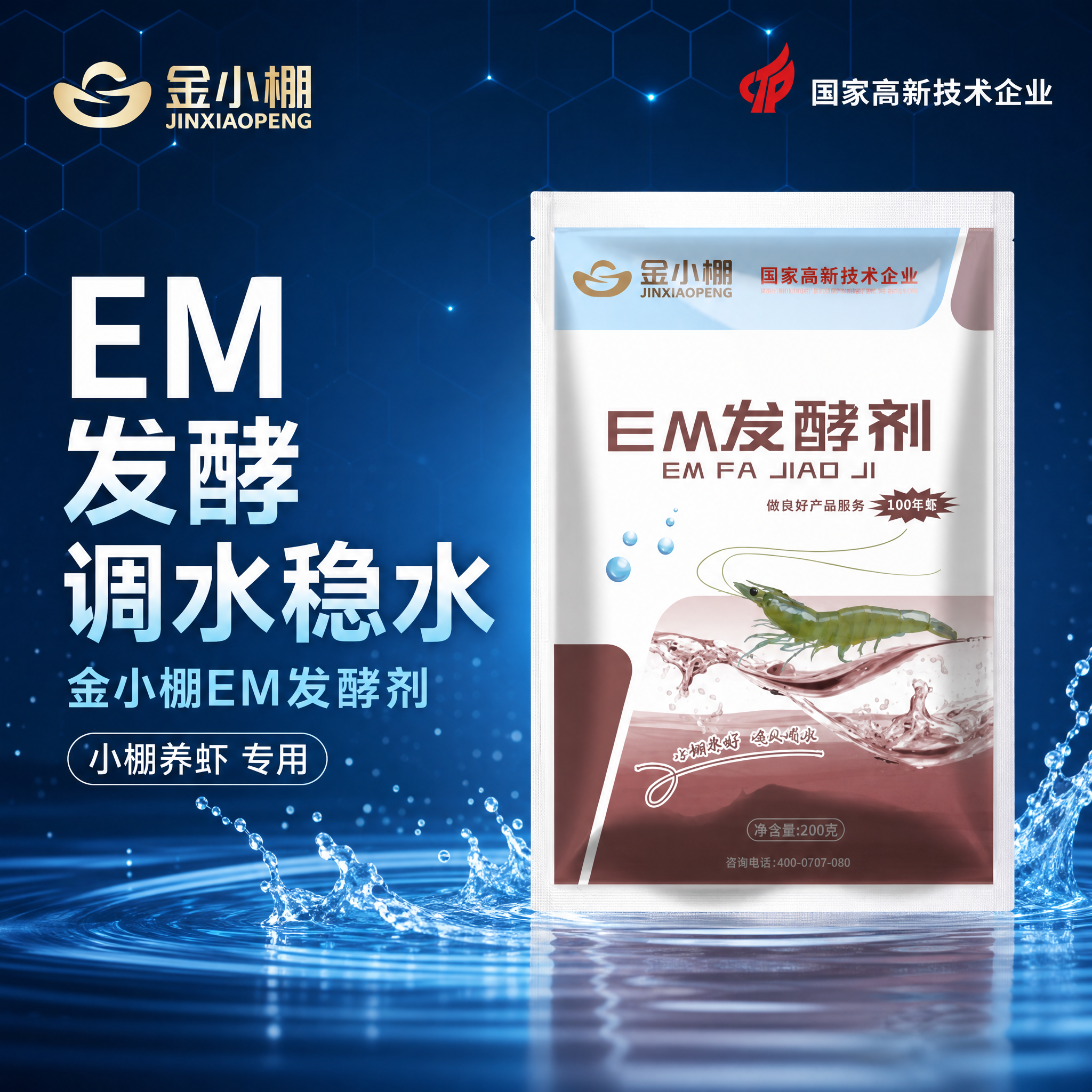 封面主图，科技风+商务风，深蓝科技感背景，与之前金小棚系列产品… - 图片创意预览
