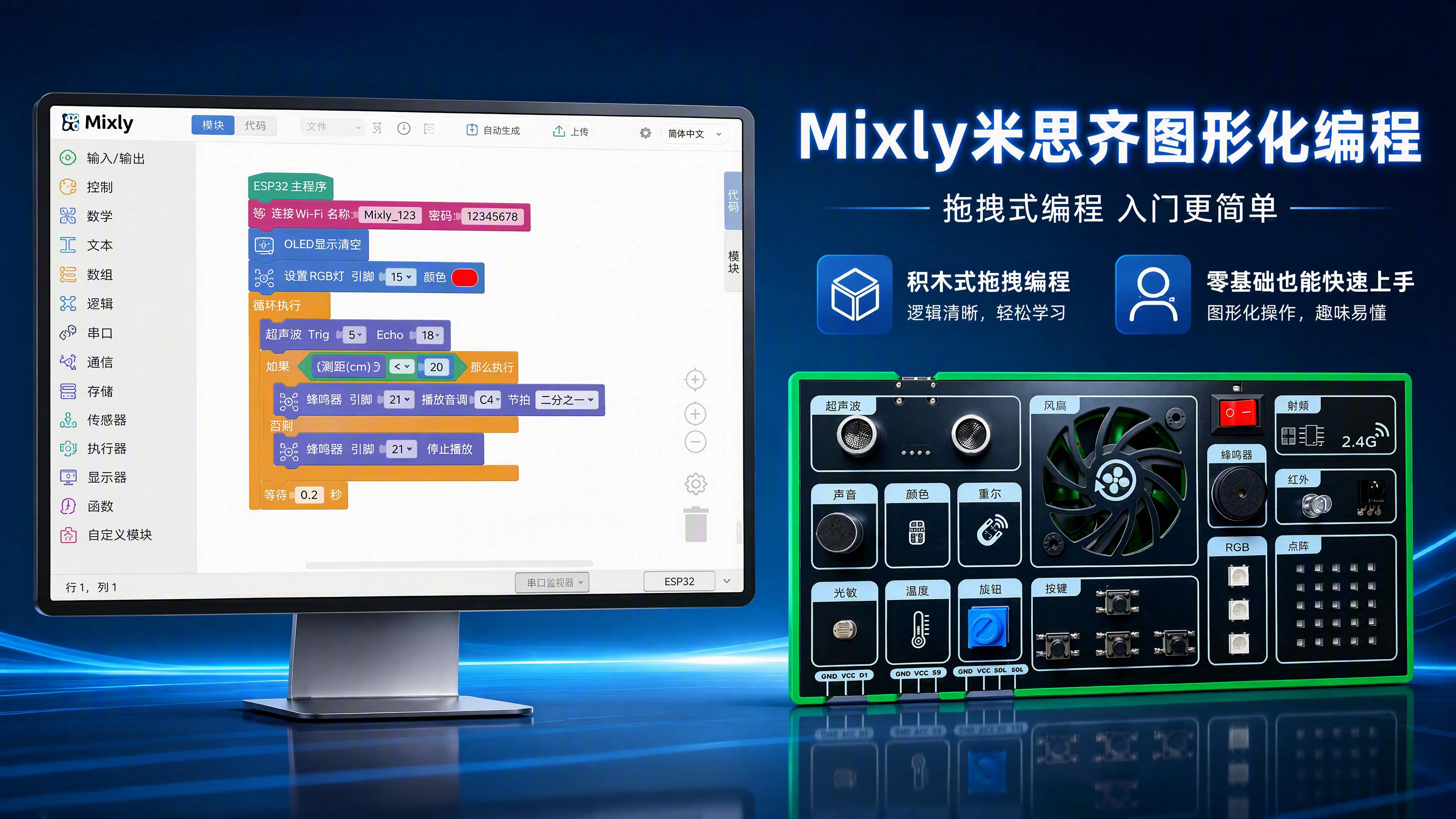 基于图1产品，生成详情页第4张：Mixly米思齐图形化编程。左… - 图片创意预览