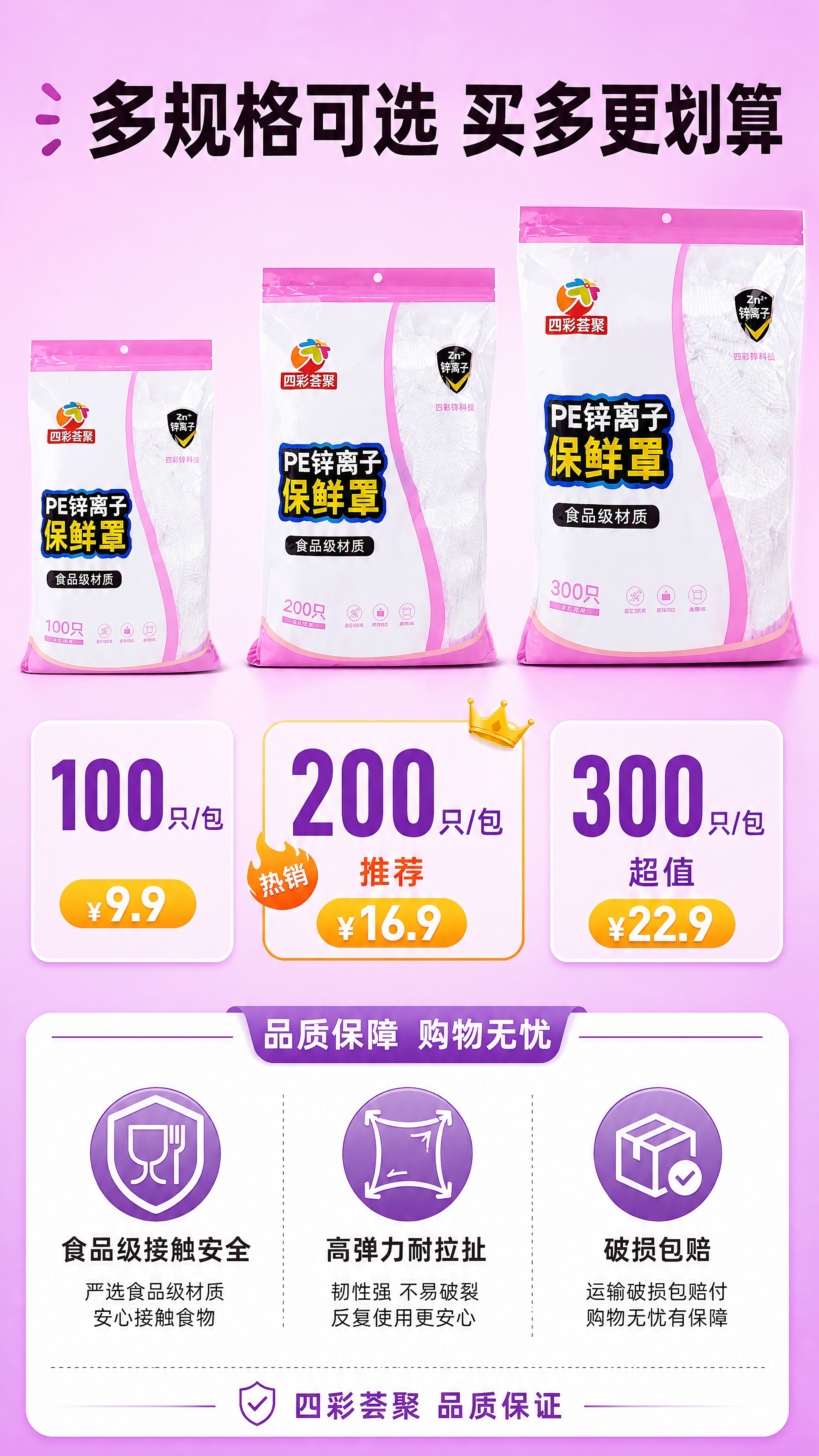 [商品] 使用【图1】四彩荟聚PE锌离子保鲜罩包装；保留粉白包… - 图片创意预览