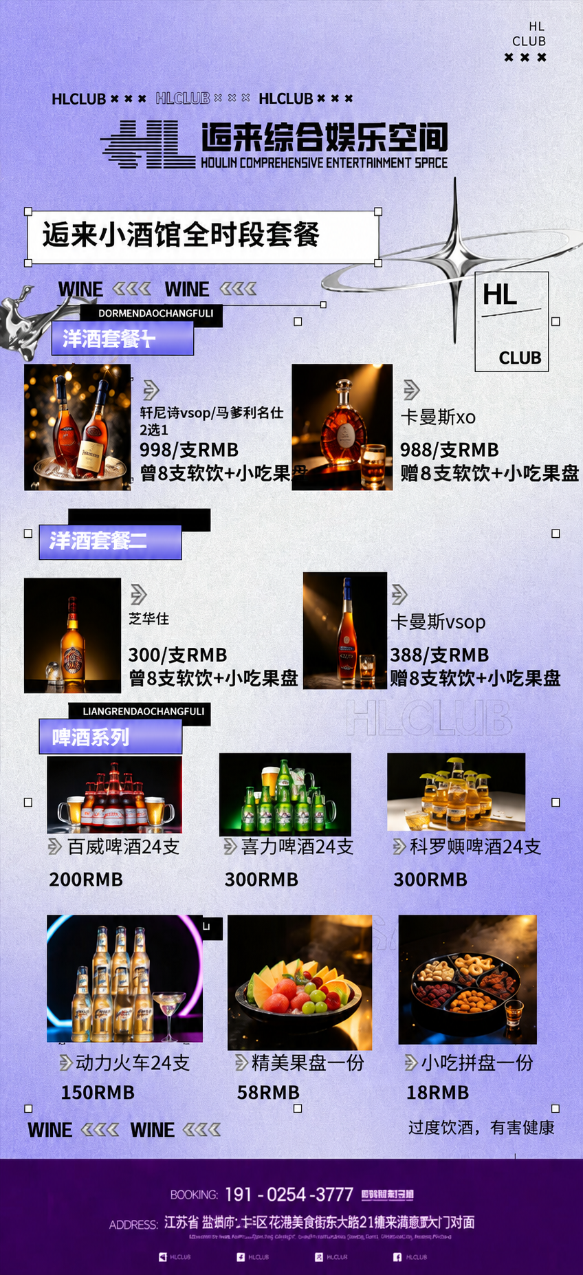 将图片中卡曼斯xo下方的'曾85支软饮+小吃果盘'文字修改为'… - 图片创意预览
