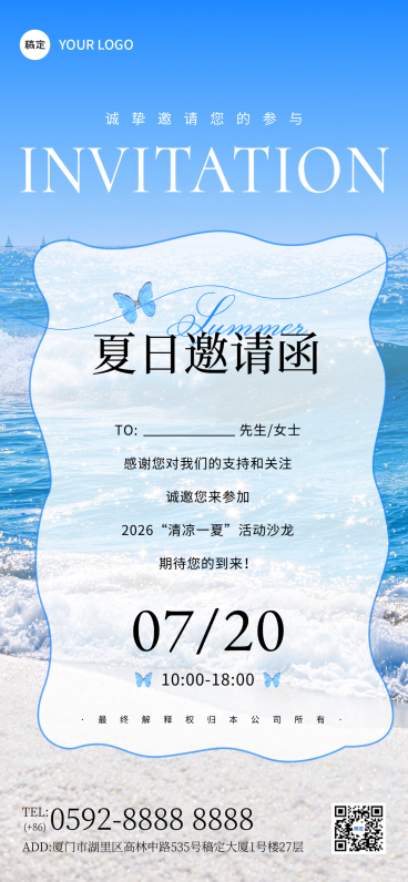 清新夏日蓝色水彩风企业沙龙会议邀请函全屏竖版海报预览效果