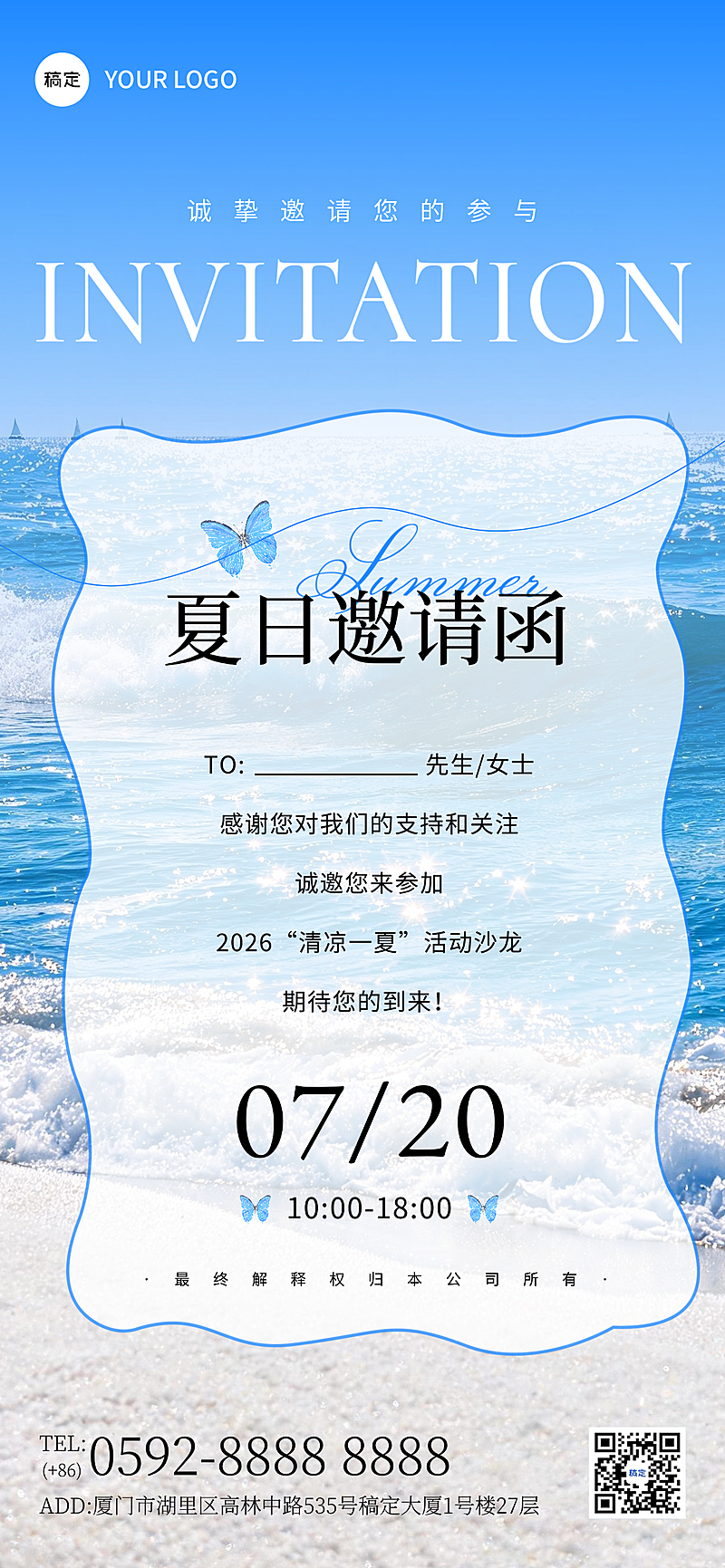 清新夏日蓝色水彩风企业沙龙会议邀请函全屏竖版海报