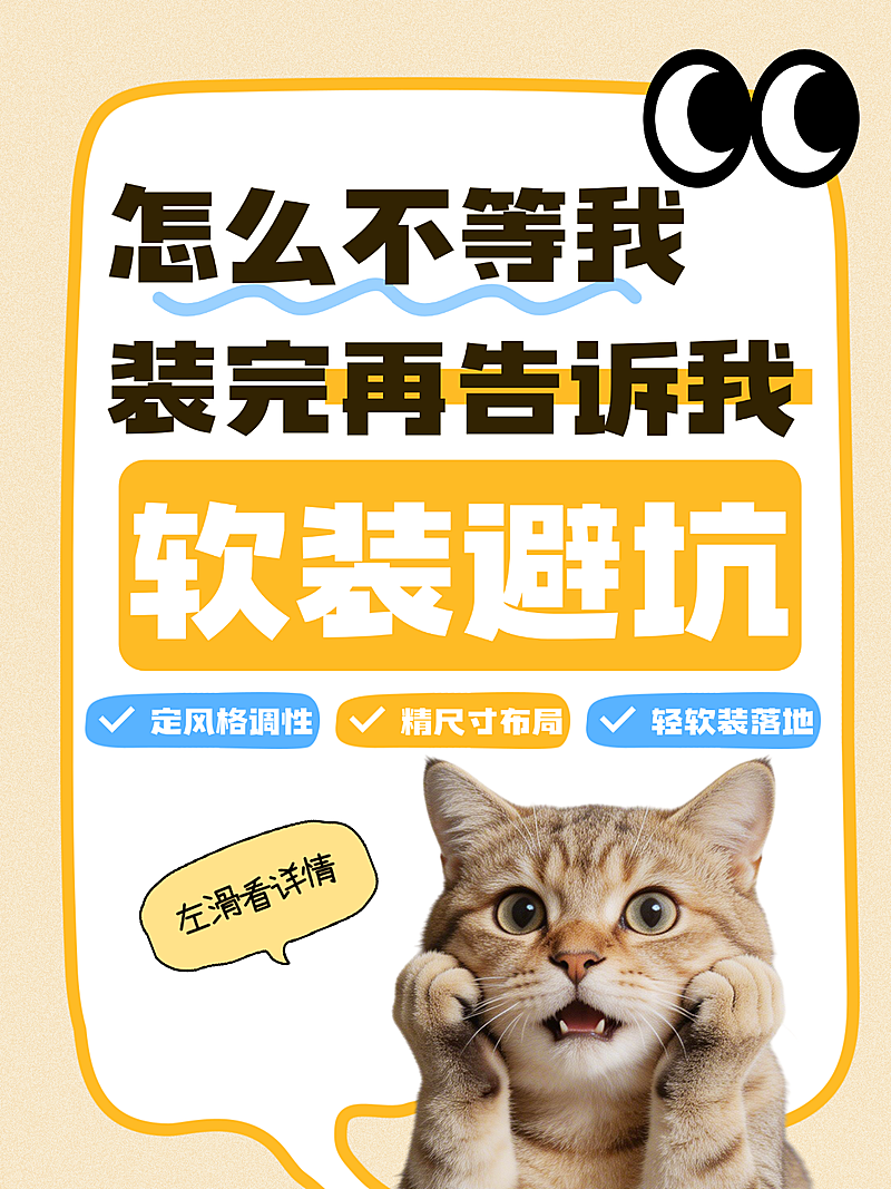 家居软装避坑攻略大字小红书封面