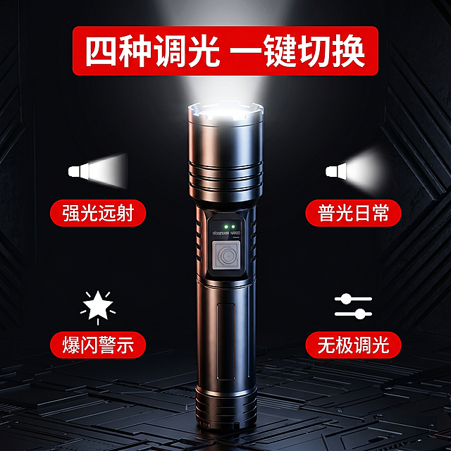 [主图-6] 四种调光模式，高点击展示。
[氛围风格] 功能清晰，硬核科技风
[画质] 高清商业摄影，清晰锐利
[元素] 手电主体居中点亮，保持材质外观和输入一致，四种调光模式环绕标注，产品占比70%，深色背景突出主体
[光影] 手电发光为主光，背景均匀补光，光线对比突出
[配色] 深黑背景，黑色产品，红色标注对比强烈，文字醒目
[视角构图] 中心构图，卖点环绕不遮挡
[文字版式] 顶部大字「四种调光 一键切换」红底白字，环绕标注：强光远射 普光日常 爆闪警示 无极调光，每个卖点带小灯图标，清晰高点击
[比例分辨率] 1:1 2k分辨率，超高清文字清晰
[负向提示词] 变形，水印，文字错乱，产品模糊，背景杂乱