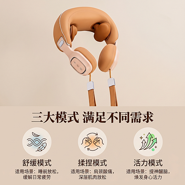 [主图-4] 魔力颈椎按摩仪三大模式卖点展示主图。
[氛围风格] 家居治愈风，清晰规整，简约专业
[画质] 商业摄影质感，光线柔和通透，产品清晰真实，画面干净高级，超高清
[元素] 上方居中展示完整的魔力颈椎按摩仪，保持产品外观结构、材质颜色与输入原图完全一致，无变形无色差。下方分三栏展示三大模式，每栏配有圆形浅米色背景图标区。商品主体占画面约55%，整体构图饱满分层清晰，画面满屏无边框。背景为干净的浅奶茶色墙面，简约不抢主体。
[光影] 整体均匀柔光，产品清晰立体，文字区域明暗对比清晰，易读性强。
[配色] 整体保持奶茶棕治愈低饱和配色，每栏模式用小色块区分，色调统一和谐。
[视角构图] 对称分层构图，平视视角，产品在上卖点说明在下，层级分明。
[文字版式] 顶部居中大字主标题“三大模式 满足不同需求”，深棕色粗体。下方三栏：第一栏图标+文字「舒缓模式」、第二栏「揉捏模式」、第三栏「活力模式」，每个模式下方配一行小字说明适用场景，字体缩小50%，保持深棕色文字浅色背景，对比清晰不遮挡主体。
[比例分辨率] 1:1 比例，2k分辨率，文字清晰锐利，画面超高清
[负向提示词] 变形，水印，文字错乱，产品图模糊，背景杂乱，文字遮挡主体，构图混乱