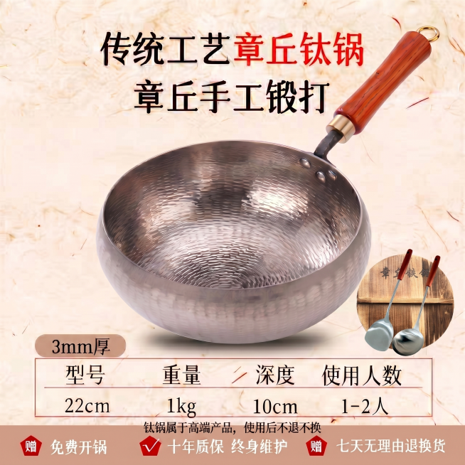 在第一张图的右下角加入第二张图的木锅盖和锅铲汤勺套装，缩小第二张图的尺寸，不要挡住主图的章丘钛锅，保持最终图片比例1:1，融合自然风格一致保留所有原有文字和参数预览效果