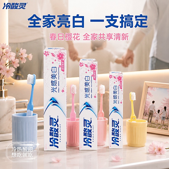 [主图-29] 冷酸灵光感美白牙膏 家庭装全家福 一家三口亲子场景 全家共享
[氛围风格] 温馨家庭风 亲子场景 全家共享 抖音家庭种草风
[画质] 超高清家庭生活摄影质感 光线温暖柔和 场景温馨有温度
[元素] 温馨家居浴室场景：白色洗手台上，摆放着三支冷酸灵光感美白牙膏（春日樱花款）——左边大支是爸爸款（蓝色牙刷搭配）、中间中支是妈妈款（粉色牙刷搭配）、右边小支是宝宝款（黄色儿童牙刷搭配），产品外观均与冷酸灵光感美白系列一致（白色纸盒+蓝色冷酸灵大字+粉色樱花图案+春日樱花标识）。洗手台上还有三只不同颜色的漱口杯（蓝/粉/黄）、一张全家福小相框、几片樱花花瓣。背景是虚化的浴室镜子，镜子里反射出模糊的一家三口手牵手的影子（只露出手和手臂，不露脸）。整体营造全家共享的温馨家庭场景。
[光影] 暖色调柔和顶光，模拟浴室暖光灯效果；台面有自然反光；整体光线温暖温馨，家庭氛围感强。
[配色] 主色调温馨白+爸爸蓝+妈妈粉+宝宝黄；辅助色品牌蓝+暖金；整体温馨有爱，家庭感十足。
[视角构图] 略微俯视角度，洗手台横向展开；三支牙膏从左到右排列（大中小），对应一家三口；构图平衡温馨；前中后景层次分明。
[文字版式] 顶部居中大标题"全家亮白 一支搞定"，深蓝色粗体大字；副标题"春日樱花 全家共享清新"，粉色中号字。左下角放置"冷热酸甜 想吃就吃"品牌slogan，白色小字带半透明底。文字温馨有家庭情感共鸣。
[输出要求] 1:1正方形比例，文字清晰，超高清家庭生活质感。
[负向提示词] 变形 文字错乱 产品模糊 背景杂乱 水印 电商平台Logo 全脸 明星肖像
