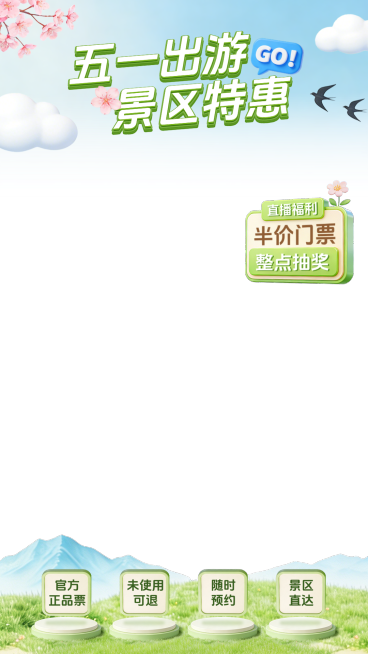 五一出游季旅游清新质感直播间贴片预览效果