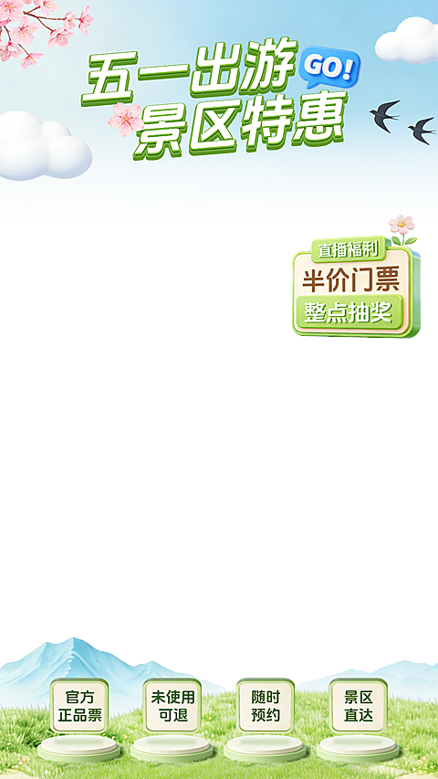 五一出游季旅游清新质感直播间贴片