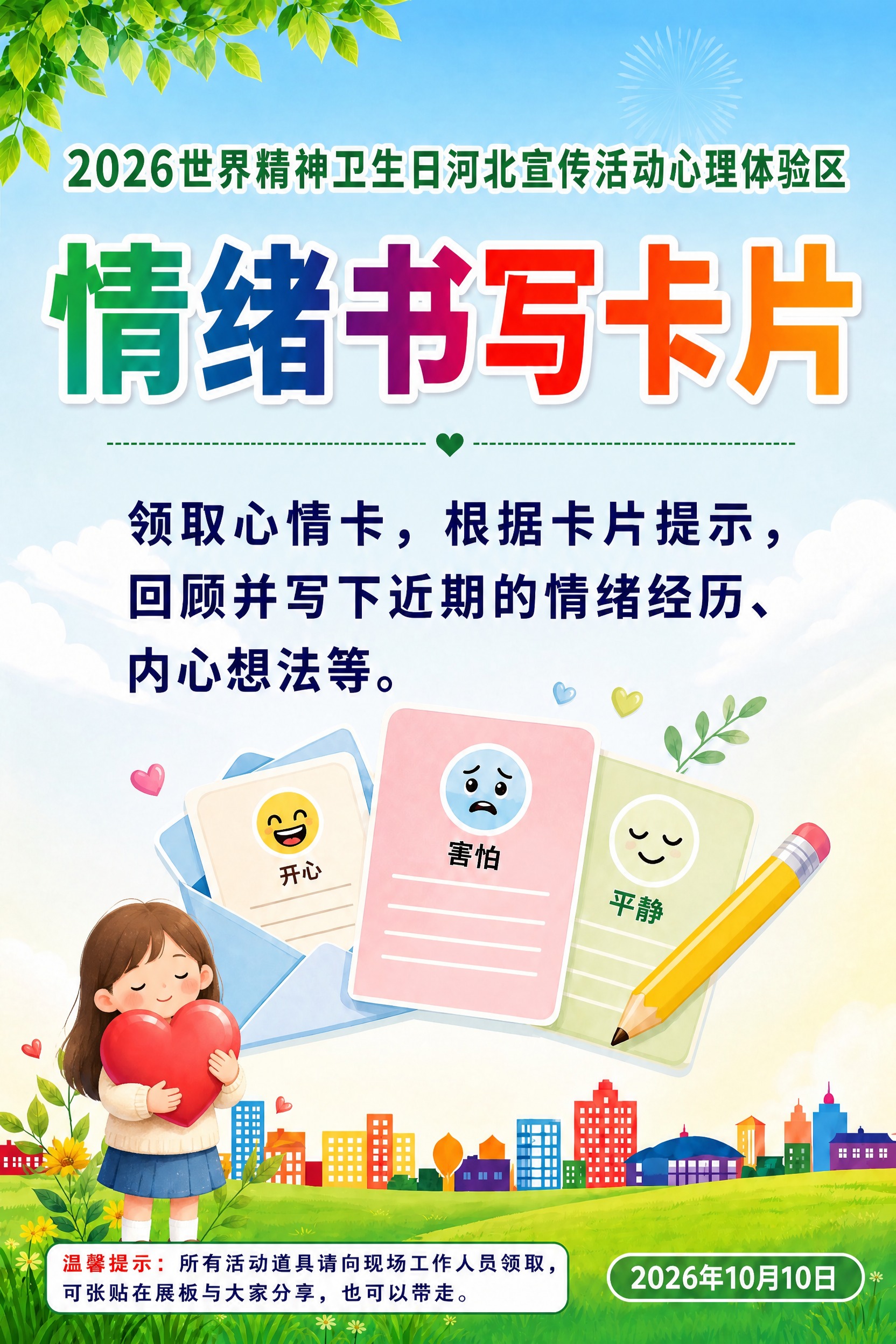 基于图1（情绪书写卡片展板），将左下角的红色桃心图案换成抱着爱… - 图片创意预览
