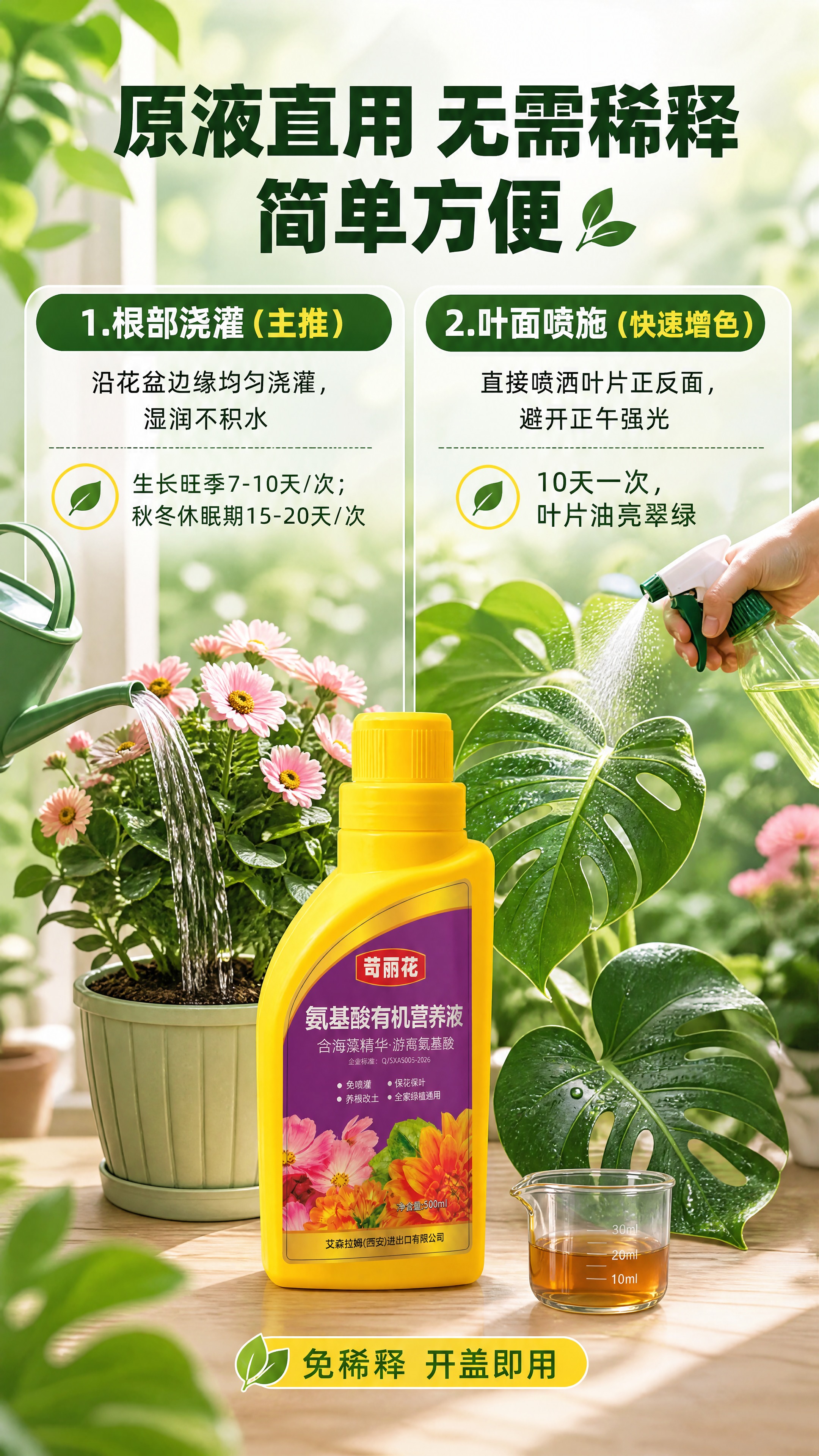 [商品] 使用【图1】苛丽花氨基酸有机营养液黄色瓶身及旁边的量… - 图片创意预览