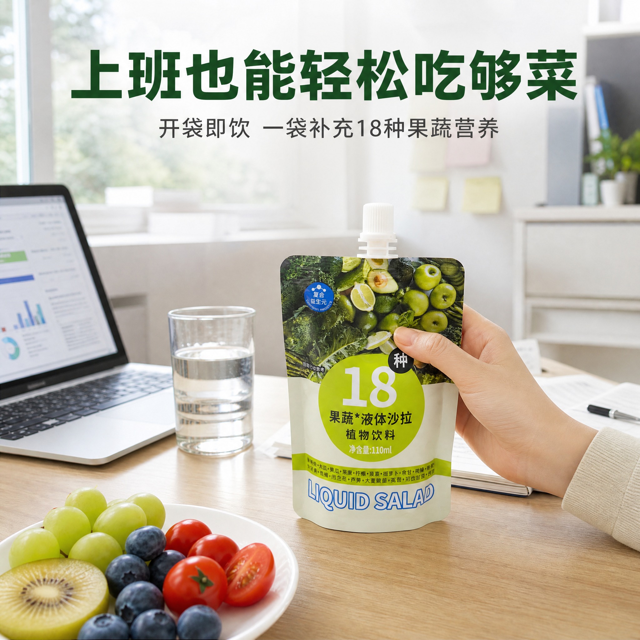 [主图-3] 场景使用型电商主图，主题：办公室轻食代餐 随时随… - 图片创意预览