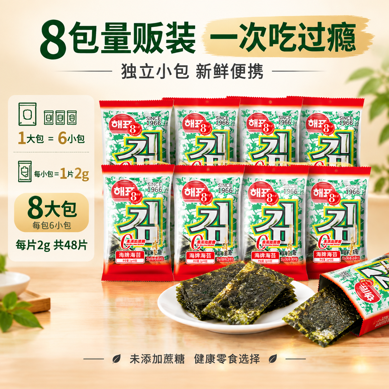 [主图-5] 规格与量贩装展示，主题为8包量贩装全家福，清晰呈… - 图片创意预览